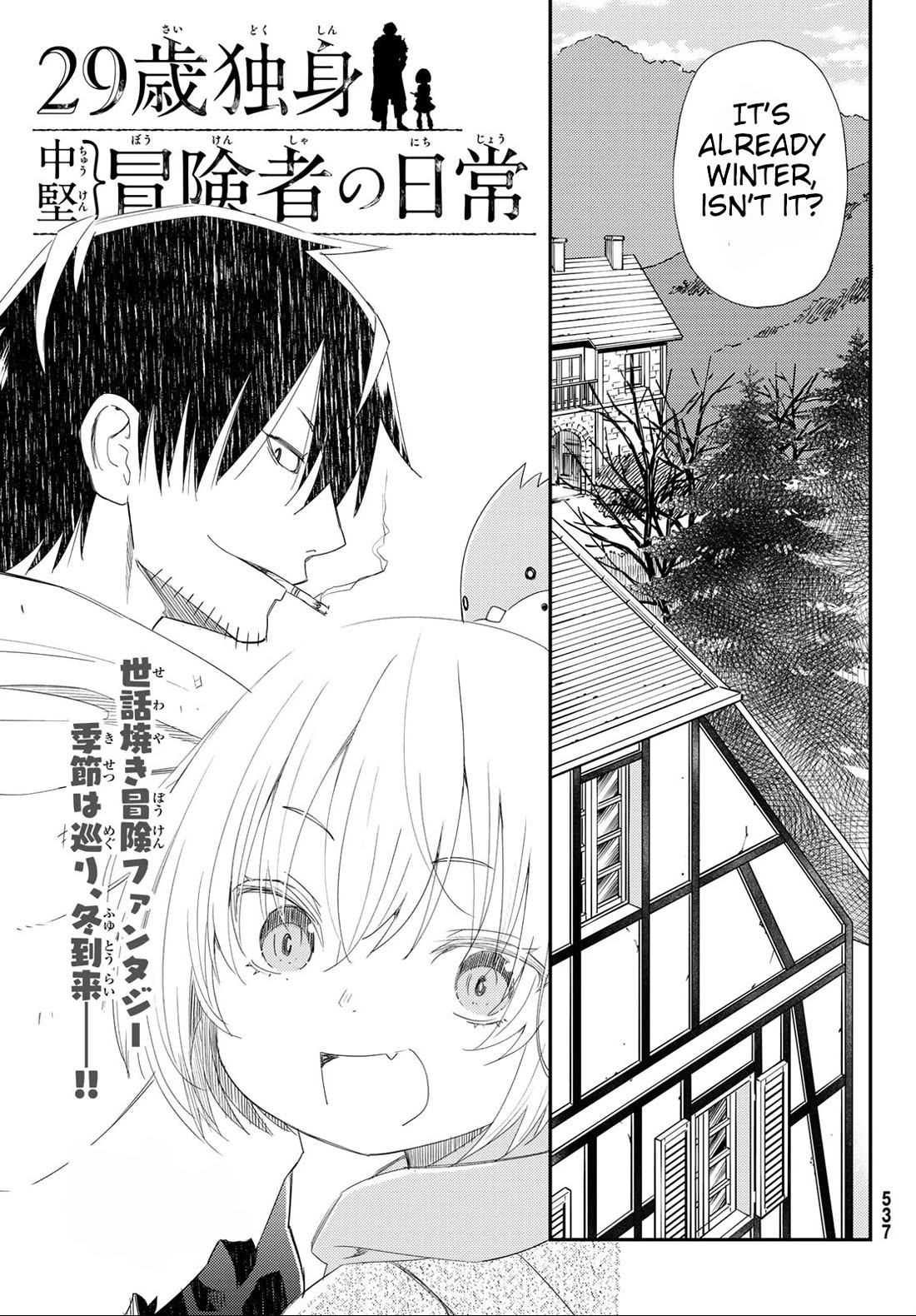 29-sai Hitorimi Chuuken Boukensha no Nichijou Chapter 41 page 4 - Chapter 41: Is the Rampage of the Power of Charm Okay Now?