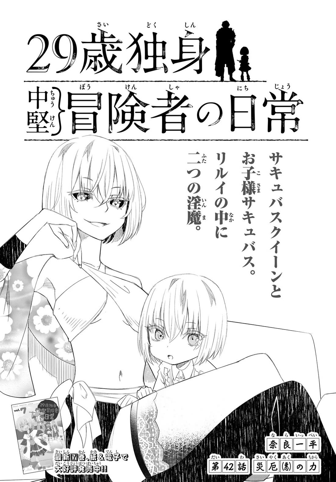 29-sai Hitorimi Chuuken Boukensha no Nichijou Chapter 42 page 2 - Chapter 42: The Two Succubuses Inside Lily