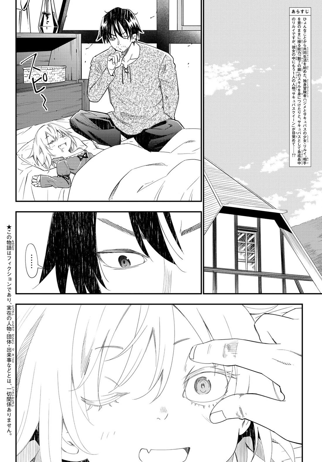 29-sai Hitorimi Chuuken Boukensha no Nichijou Chapter 42 page 3 - Chapter 42: The Two Succubuses Inside Lily