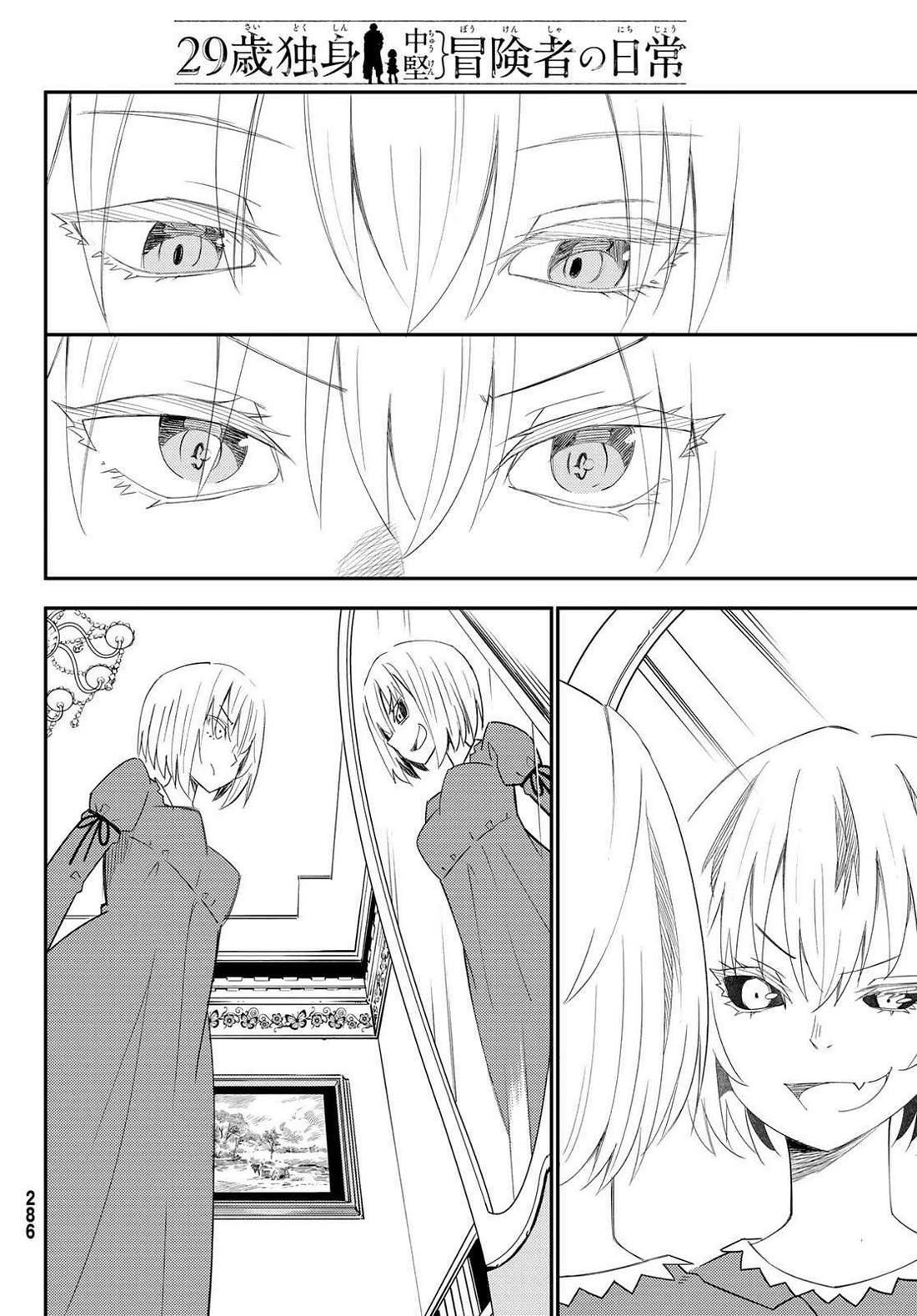 29-sai Hitorimi Chuuken Boukensha no Nichijou Chapter 43 page 14 - Chapter 43: Lily, Working