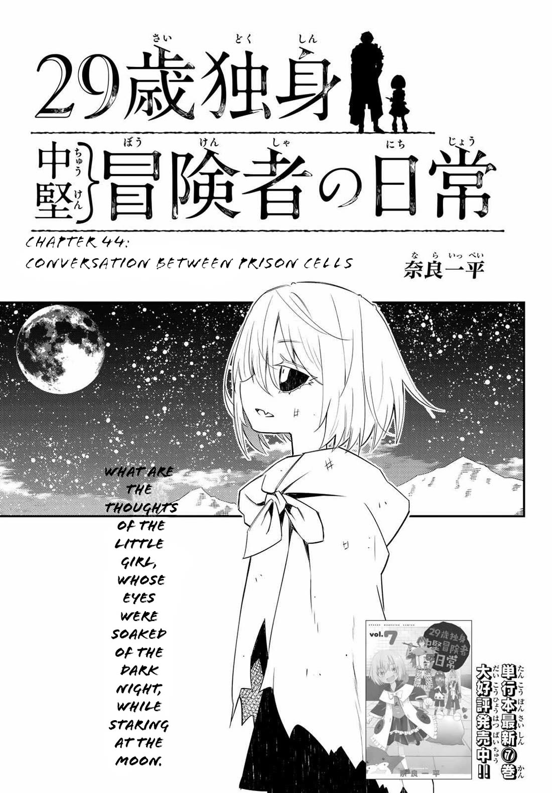 29-sai Hitorimi Chuuken Boukensha no Nichijou Chapter 44 page 1 - Chapter 44: Conversation Across Prison Cells