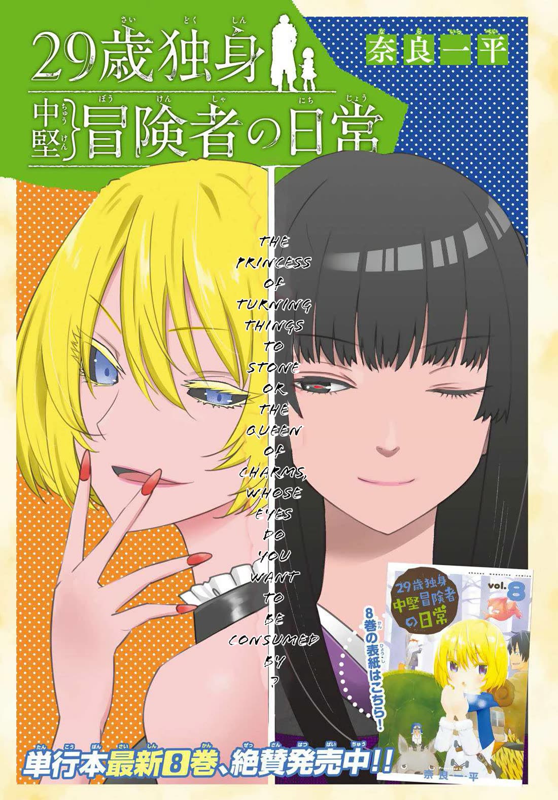 29-sai Hitorimi Chuuken Boukensha no Nichijou Chapter 46 page 1 - Chapter 46: The Visitor from the Snake Princess Residence