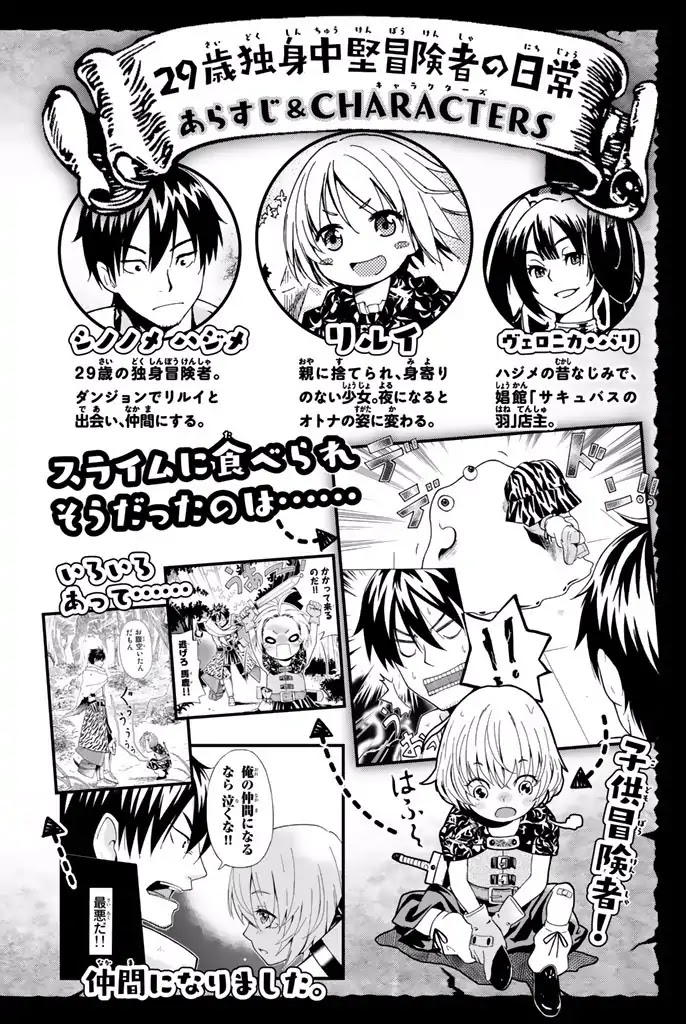 29-sai Hitorimi Chuuken Boukensha no Nichijou Chapter 5 page 4 - Chapter 5: Lily's Talent