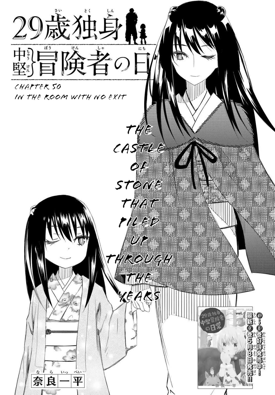 29-sai Hitorimi Chuuken Boukensha no Nichijou Chapter 50 page 2 - Chapter 50: In the Room with No Exit