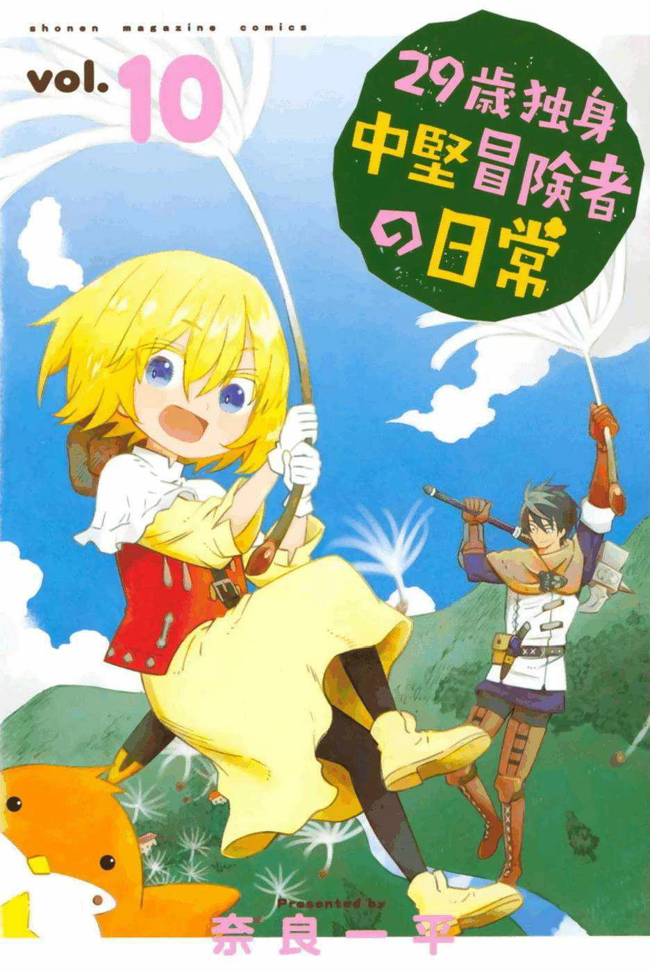 29-sai Hitorimi Chuuken Boukensha no Nichijou Chapter 52 page 1 - Chapter 52: The Guild Staff, Olive's Suffering