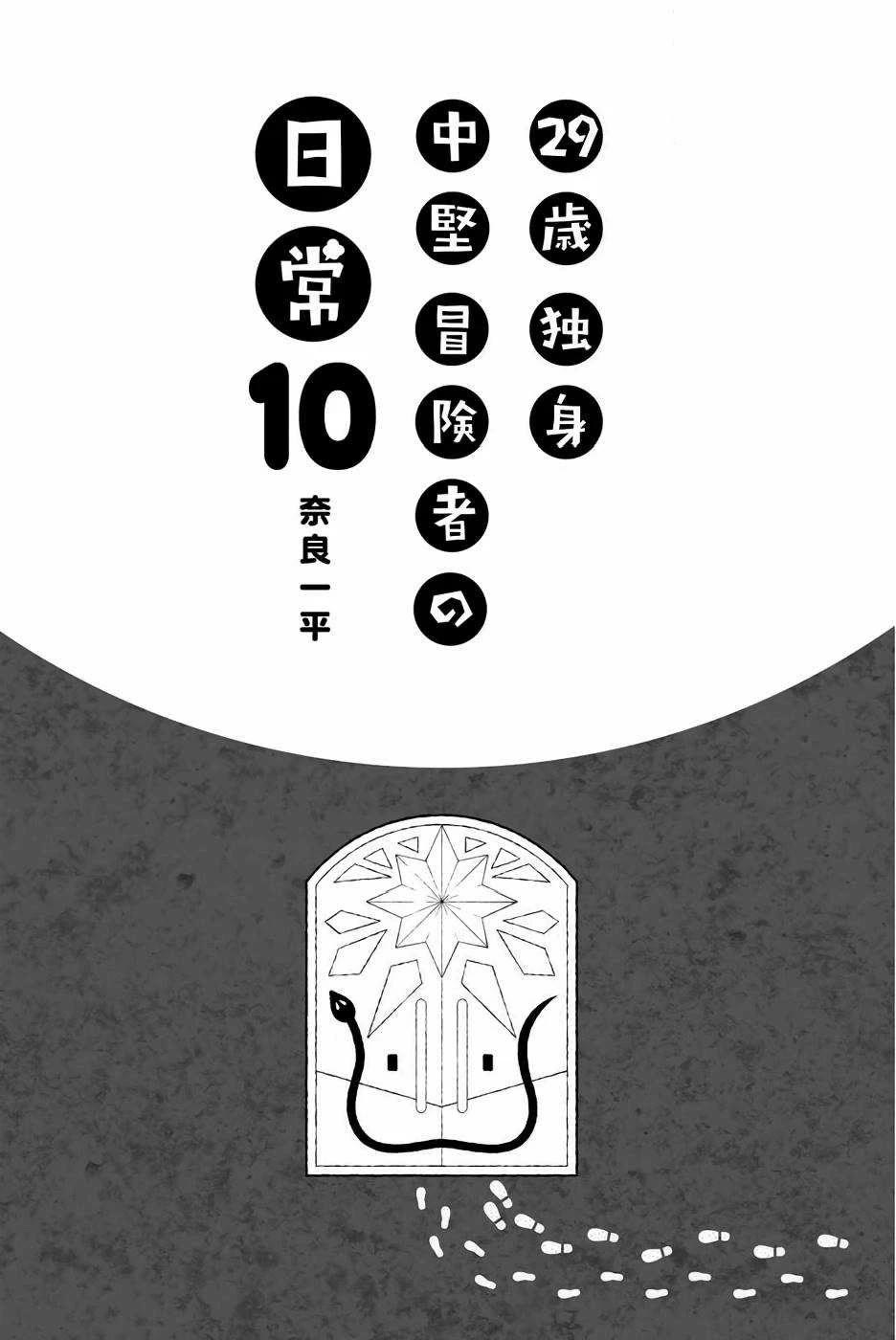 29-sai Hitorimi Chuuken Boukensha no Nichijou Chapter 52 page 2 - Chapter 52: The Guild Staff, Olive's Suffering