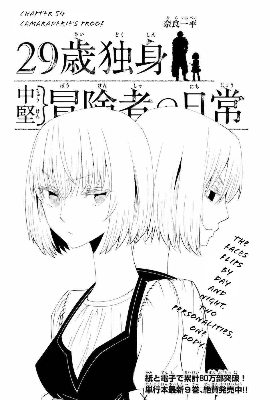 29-sai Hitorimi Chuuken Boukensha no Nichijou Chapter 54 page 2 - Chapter 54: Camaraderie's Proof