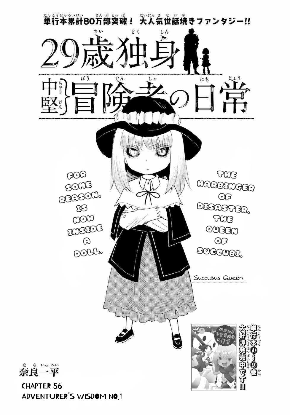 29-sai Hitorimi Chuuken Boukensha no Nichijou Chapter 56 page 2 - Chapter 56: Adventurer's Wisdom No.1