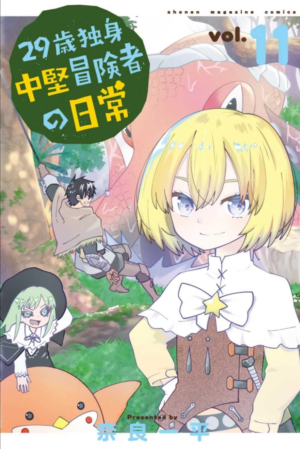 29-sai Hitorimi Chuuken Boukensha no Nichijou Chapter 58 page 1 - Chapter 58: For My Comrades