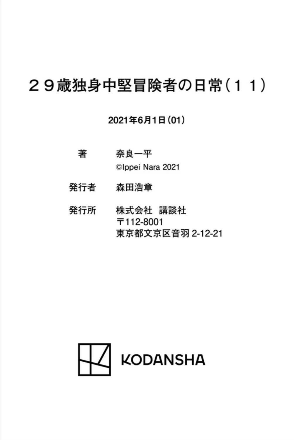 29-sai Hitorimi Chuuken Boukensha no Nichijou Chapter 63 page 40 - Chapter 63: If These Legs of Mine Moves