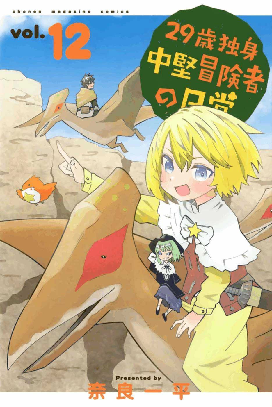 29-sai Hitorimi Chuuken Boukensha no Nichijou Chapter 64 page 2 - Chapter 64: The Inn's Dungeon Rhapsody Part 1