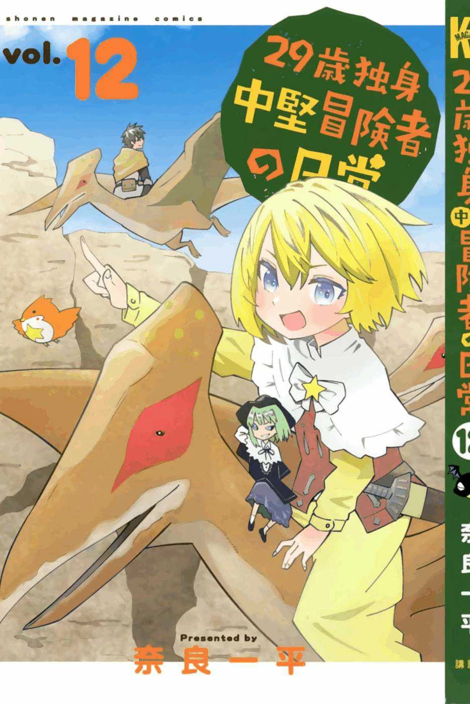 29-sai Hitorimi Chuuken Boukensha no Nichijou Chapter 64 page 4 - Chapter 64: The Inn's Dungeon Rhapsody Part 1
