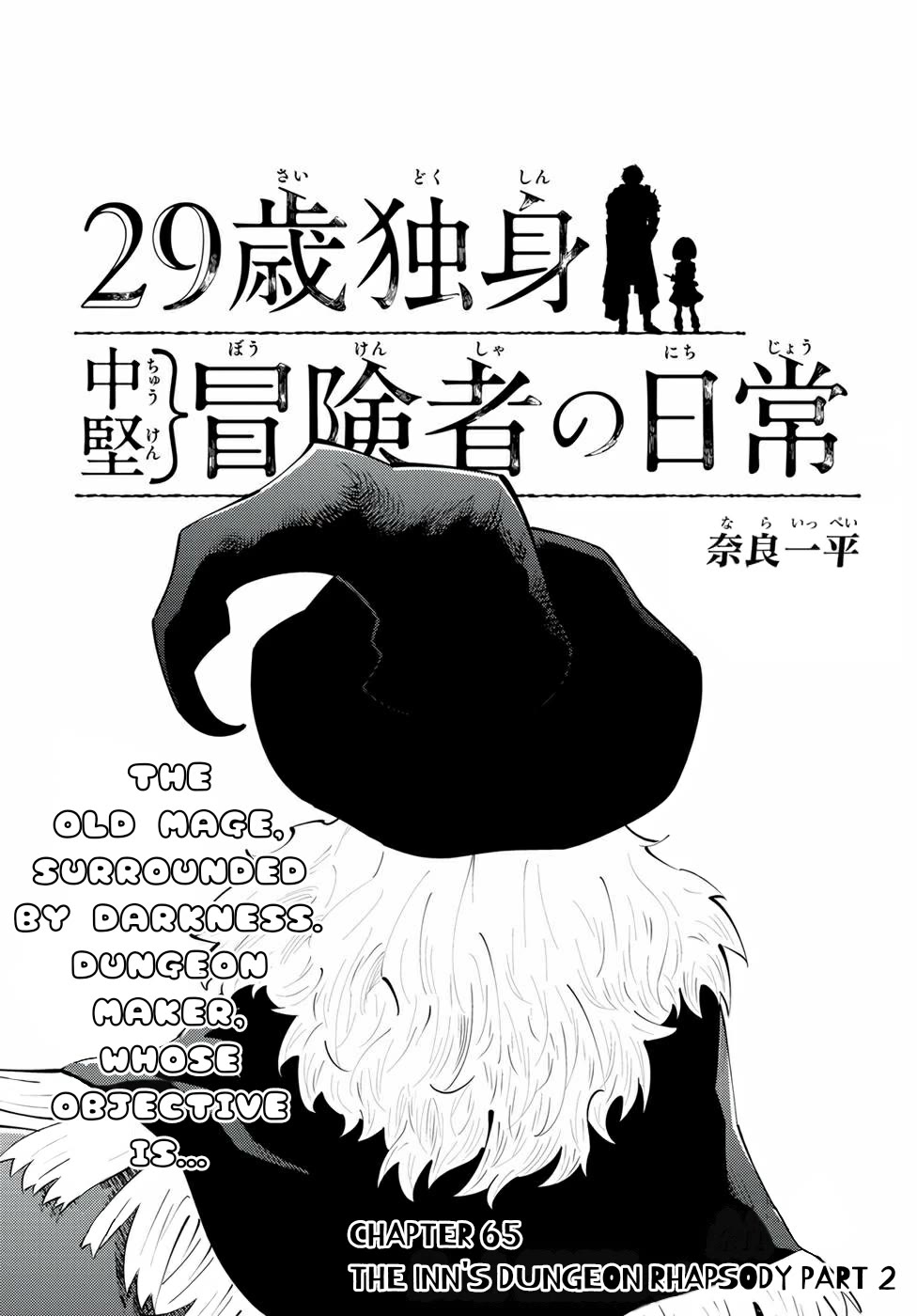 29-sai Hitorimi Chuuken Boukensha no Nichijou Chapter 65 page 1 - Chapter 65: The Inn's Dungeon Rhapsody Part 2