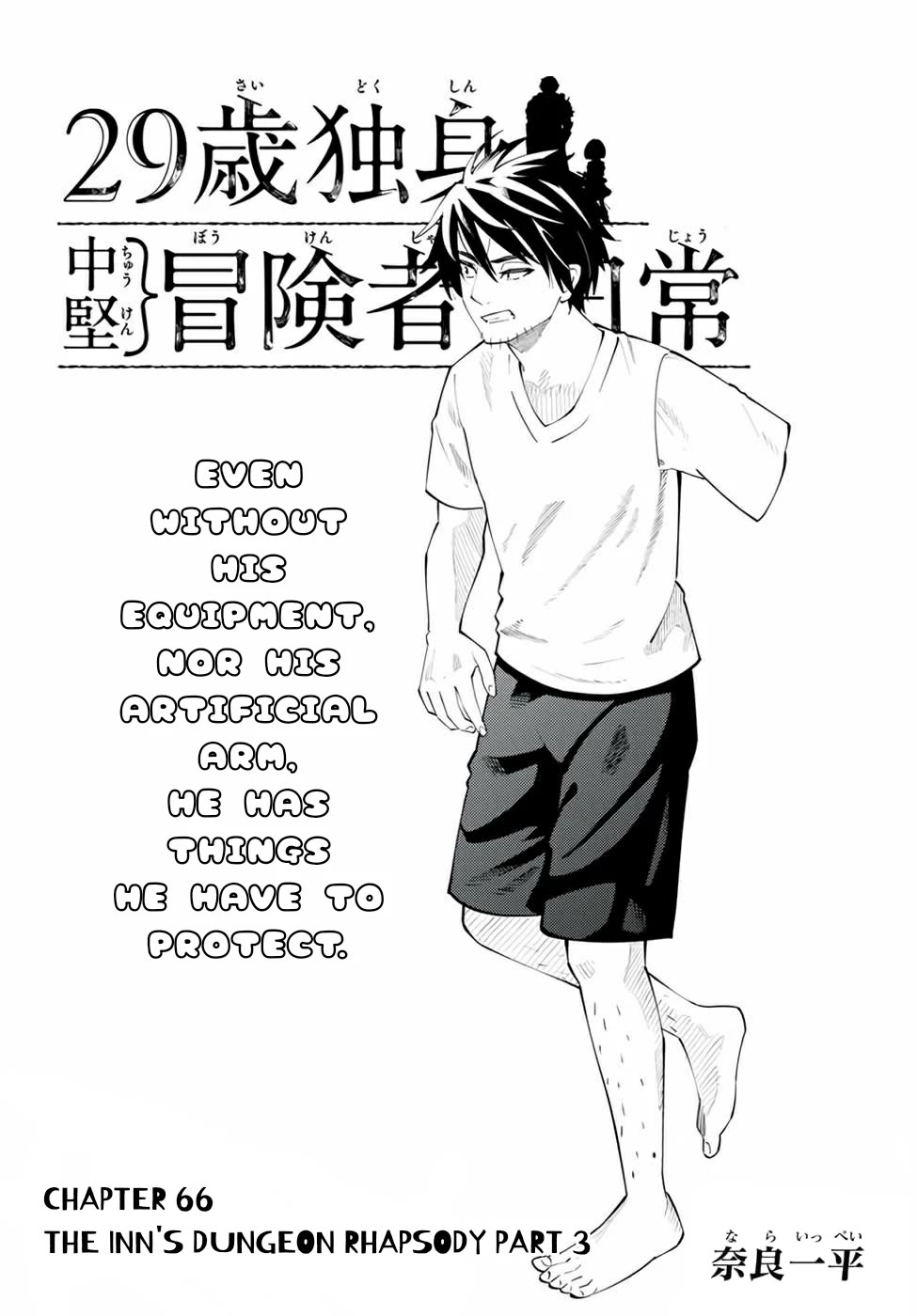 29-sai Hitorimi Chuuken Boukensha no Nichijou Chapter 66 page 1 - Chapter 66: The Inn's Dungeon Rhapsody Part 3