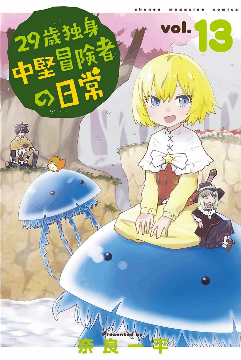 29-sai Hitorimi Chuuken Boukensha no Nichijou Chapter 70 page 1 - Chapter 70: The Elixir Is For You