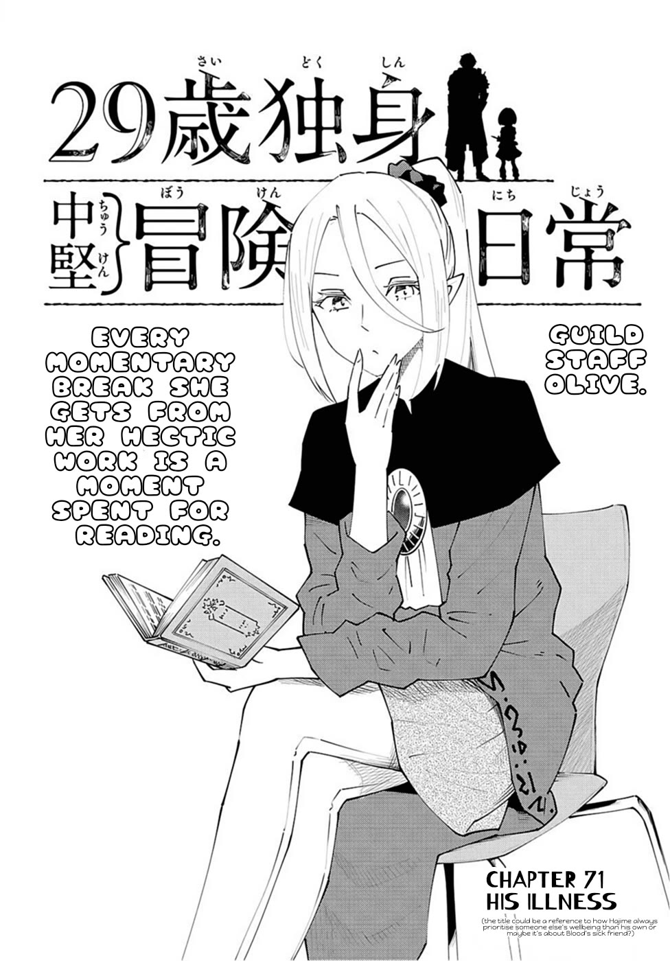 29-sai Hitorimi Chuuken Boukensha no Nichijou Chapter 71 page 1 - Chapter 71: His Illness