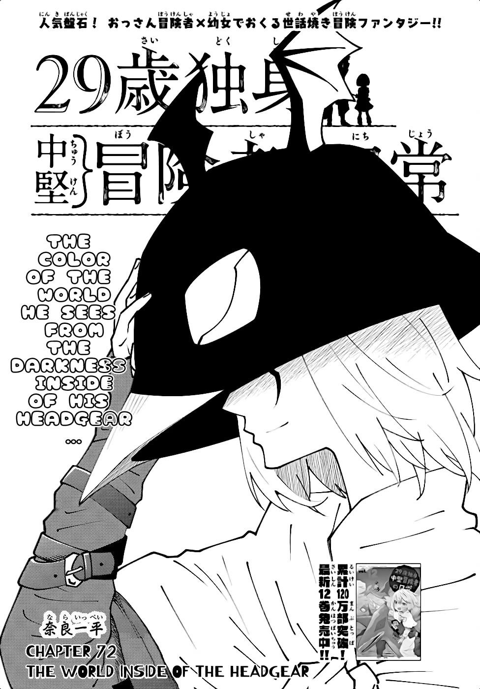 29-sai Hitorimi Chuuken Boukensha no Nichijou Chapter 72 page 1 - Chapter 72: The World Inside The Headgear