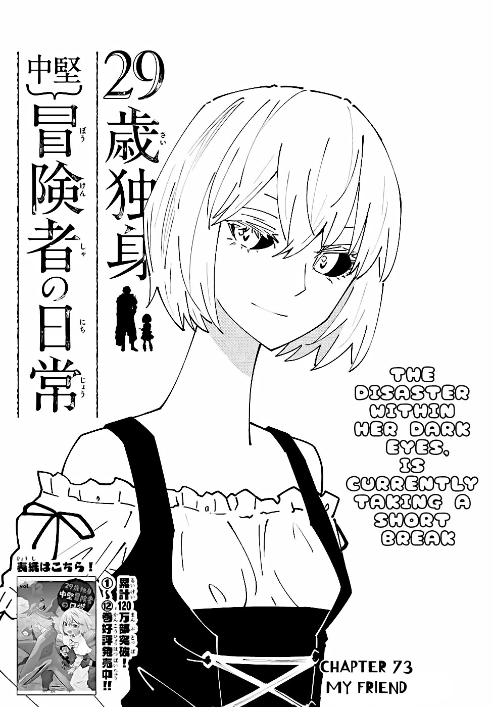 29-sai Hitorimi Chuuken Boukensha no Nichijou Chapter 73 page 1 - Chapter 73: My Friend