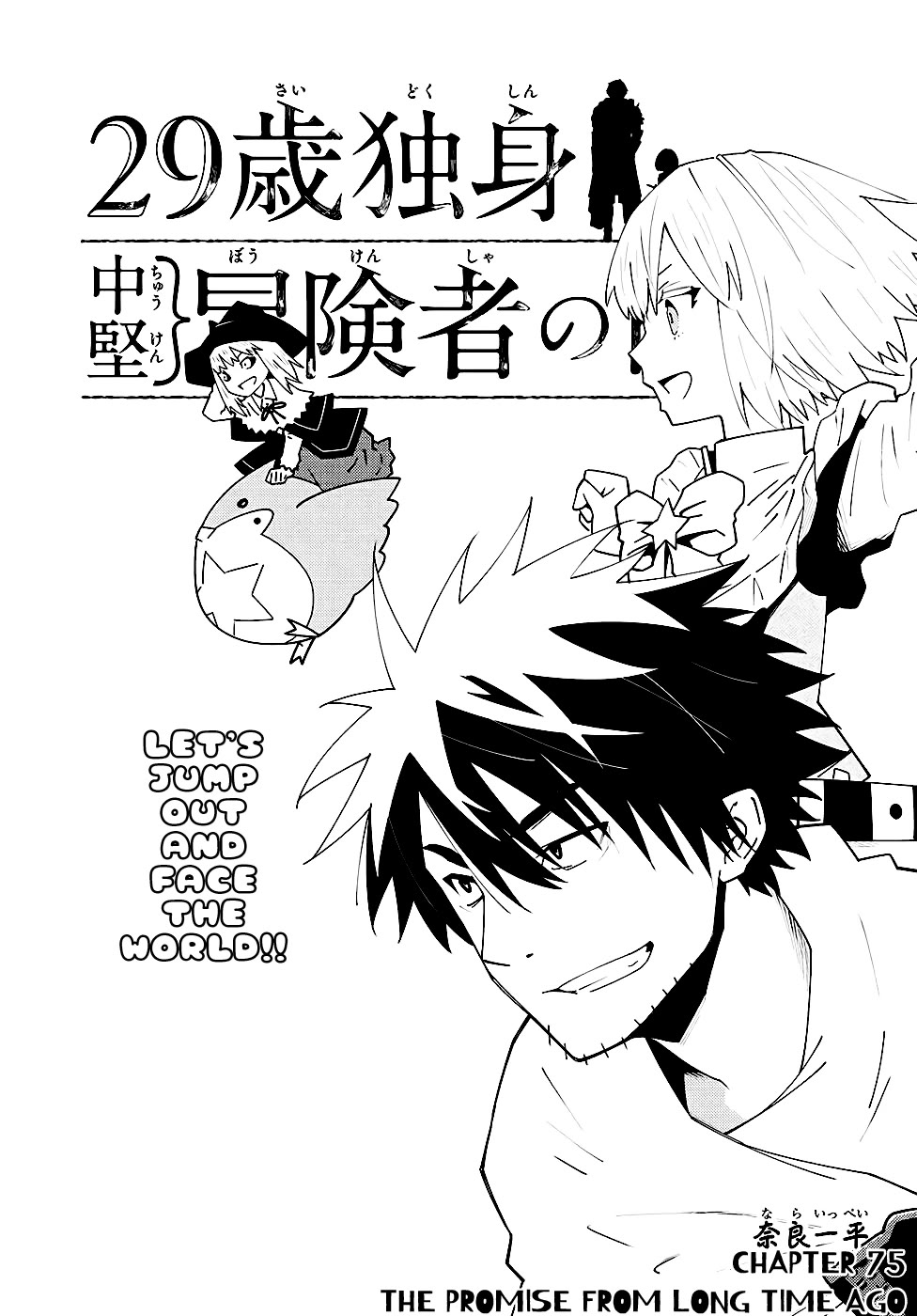 29-sai Hitorimi Chuuken Boukensha no Nichijou Chapter 75 page 1 - Chapter 75: The Promise From Long Time Ago