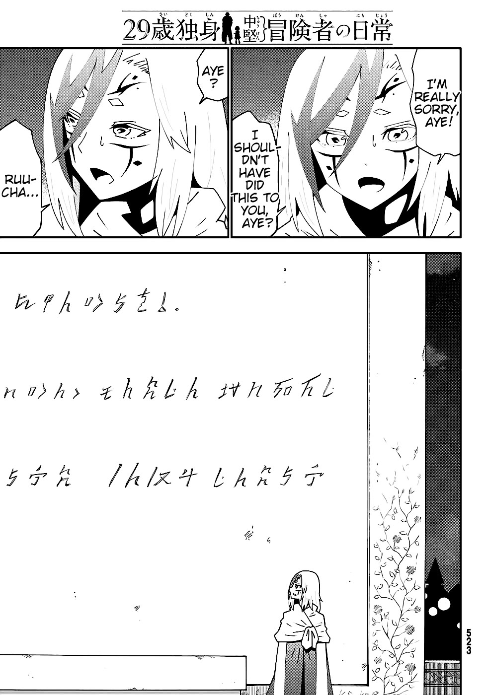 29-sai Hitorimi Chuuken Boukensha no Nichijou Chapter 75 page 15 - Chapter 75: The Promise From Long Time Ago
