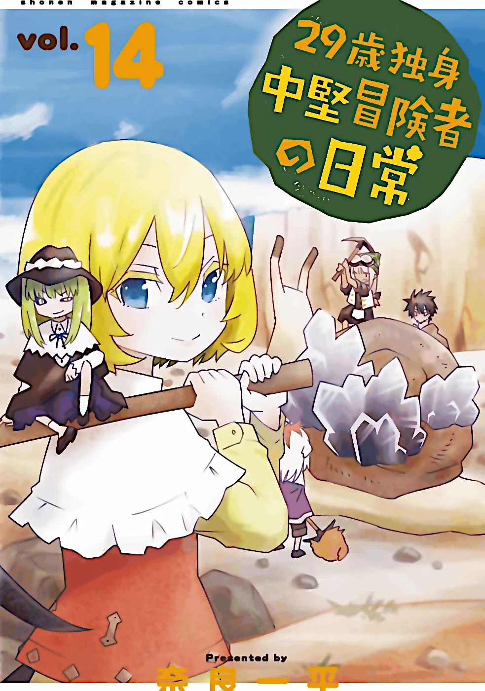 29-sai Hitorimi Chuuken Boukensha no Nichijou Chapter 76 page 1 - Chapter 76: The News Brought Along With The Rain