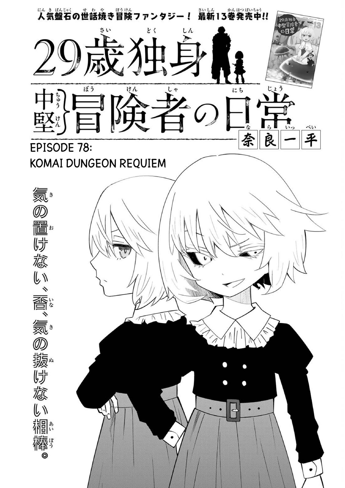 29-sai Hitorimi Chuuken Boukensha no Nichijou Chapter 78 page 2 - Chapter 78: Komai dungeon requiem