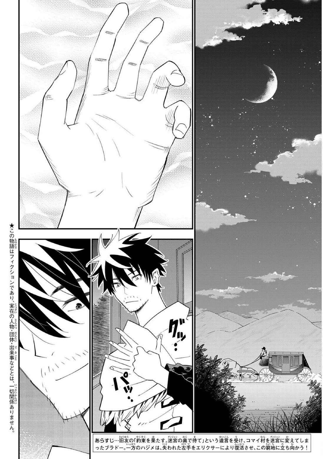 29-sai Hitorimi Chuuken Boukensha no Nichijou Chapter 78 page 3 - Chapter 78: Komai dungeon requiem