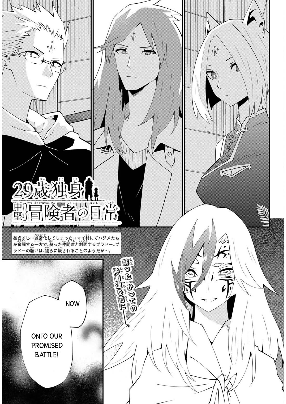29-sai Hitorimi Chuuken Boukensha no Nichijou Chapter 79 page 1 - Chapter 79: Komai village's dungeon requiem 2