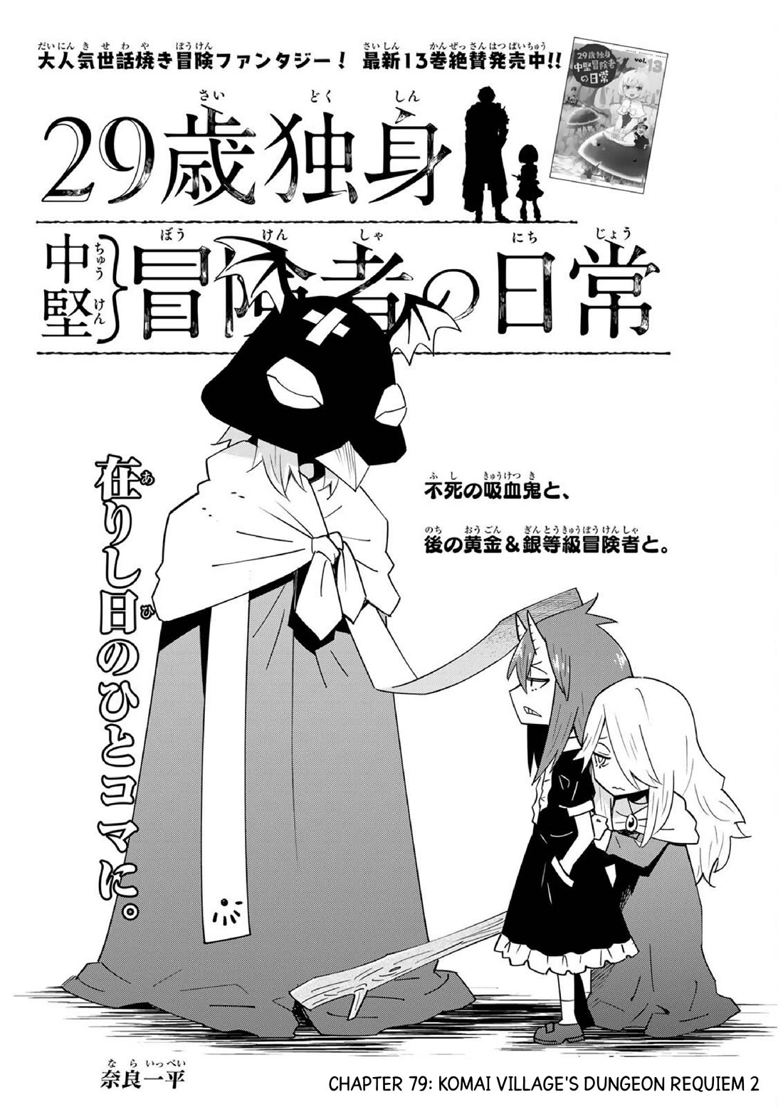 29-sai Hitorimi Chuuken Boukensha no Nichijou Chapter 79 page 2 - Chapter 79: Komai village's dungeon requiem 2