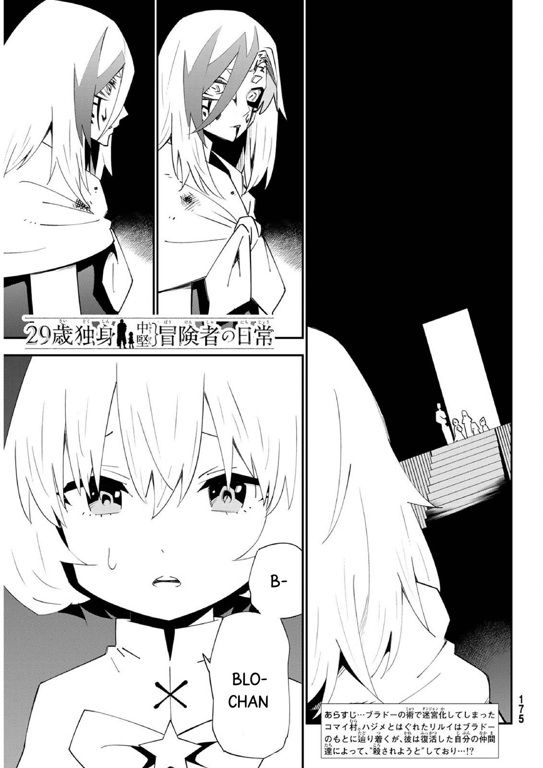 29-sai Hitorimi Chuuken Boukensha no Nichijou Chapter 80 page 1 - Chapter 80: Komai village's dungeon requiem 3