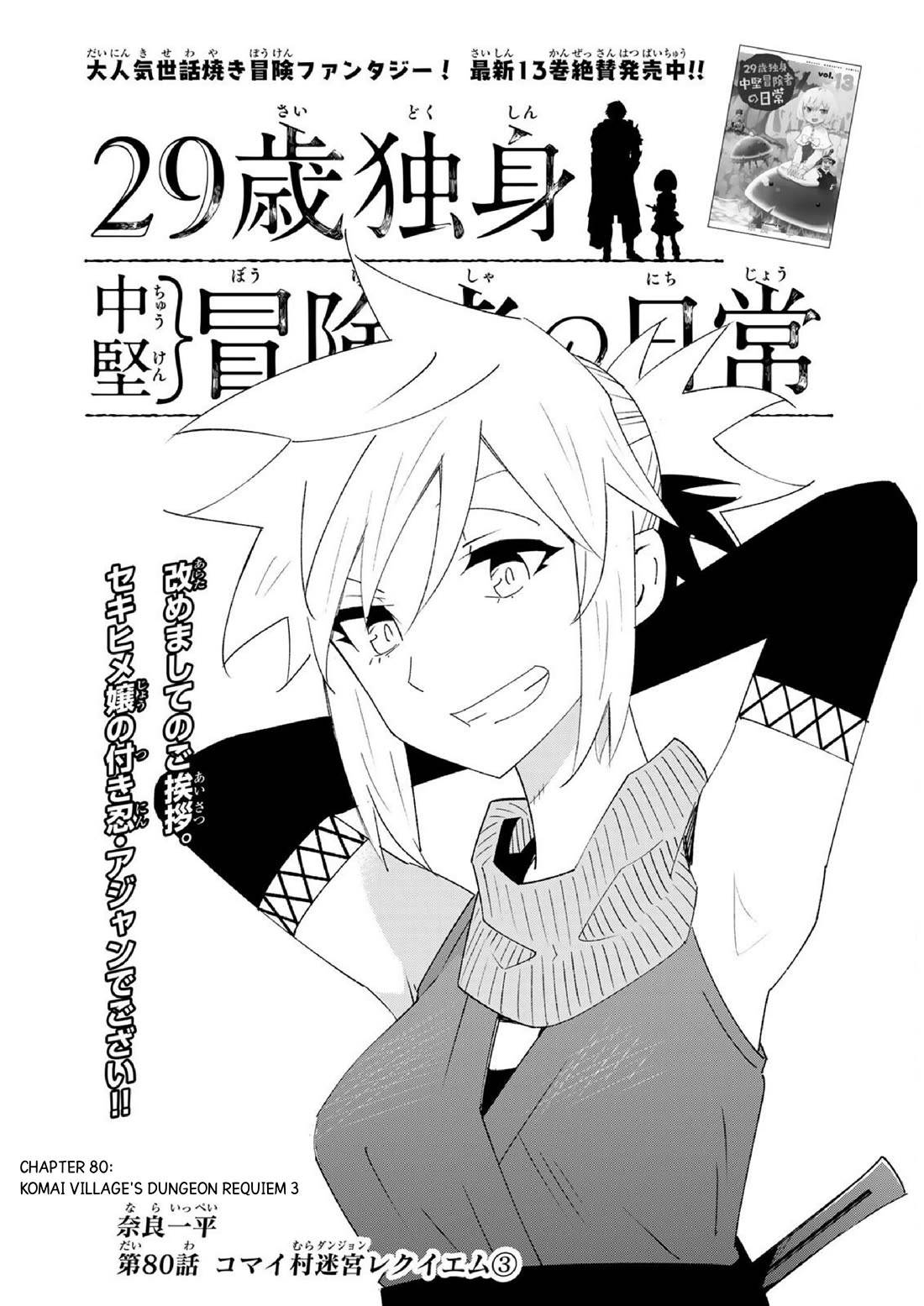 29-sai Hitorimi Chuuken Boukensha no Nichijou Chapter 80 page 2 - Chapter 80: Komai village's dungeon requiem 3