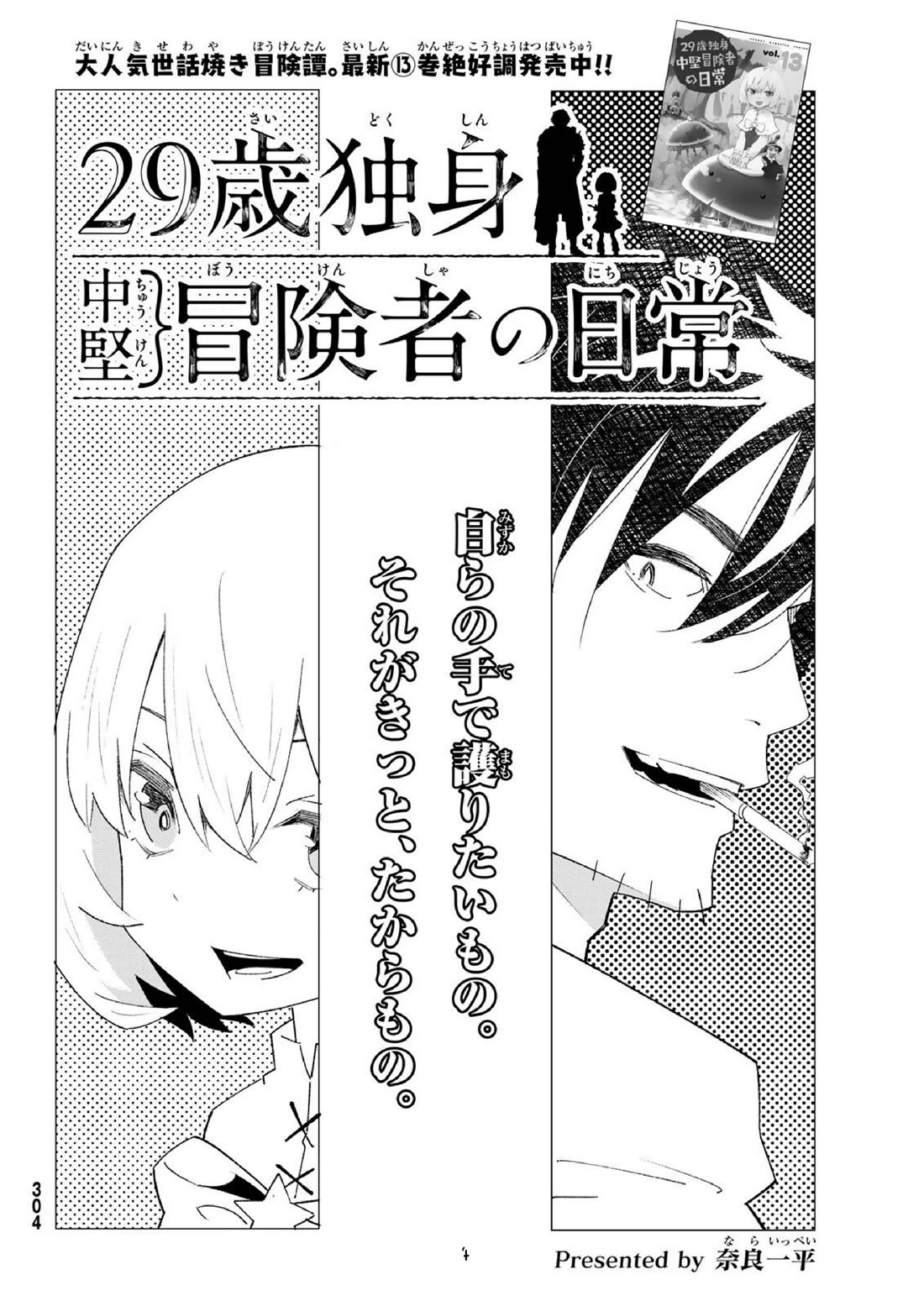 29-sai Hitorimi Chuuken Boukensha no Nichijou Chapter 81 page 2 - Chapter 81: Komai village's dungeon requiem 4