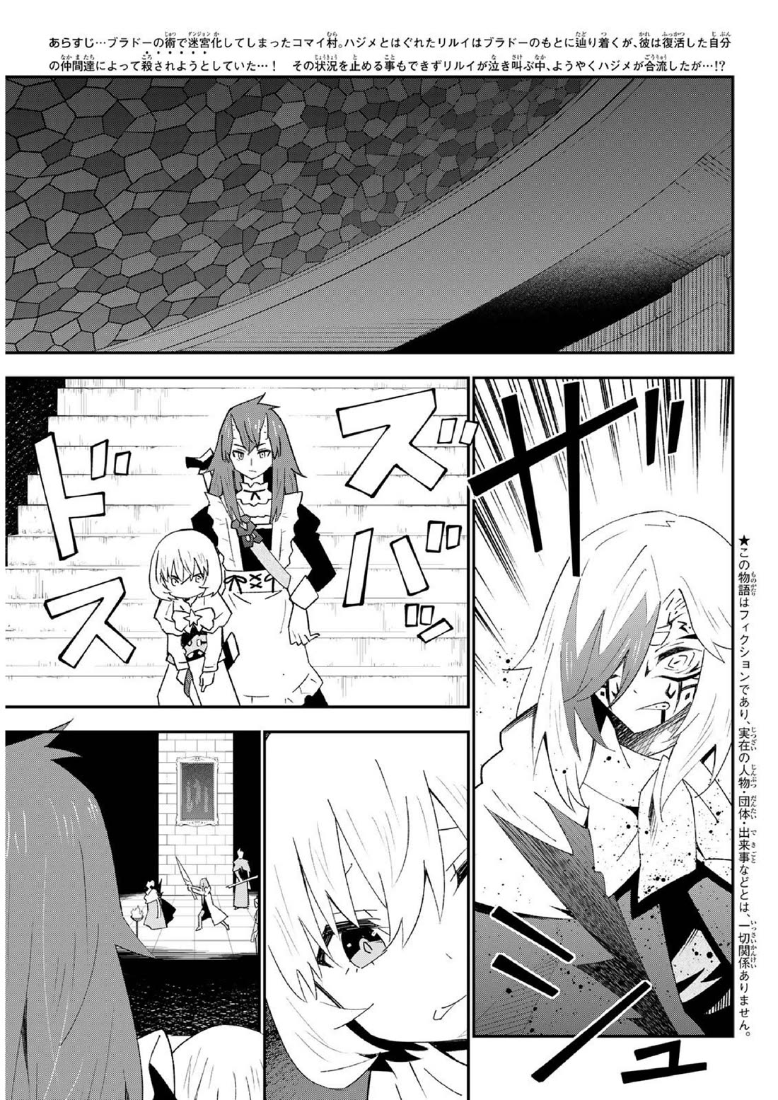 29-sai Hitorimi Chuuken Boukensha no Nichijou Chapter 81 page 3 - Chapter 81: Komai village's dungeon requiem 4