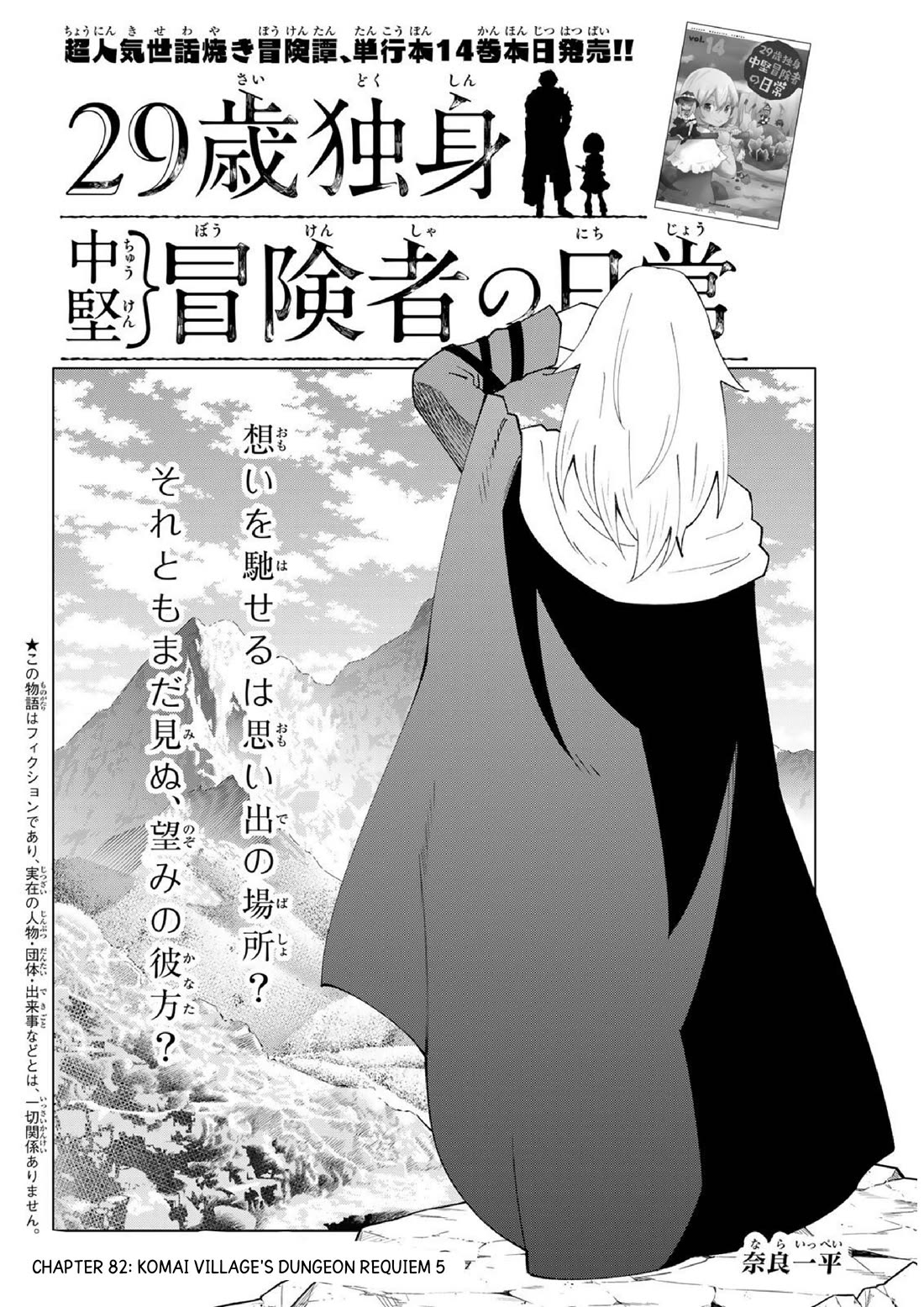 29-sai Hitorimi Chuuken Boukensha no Nichijou Chapter 82 page 2 - Chapter 82: Komai Village's dungeon requiem 5