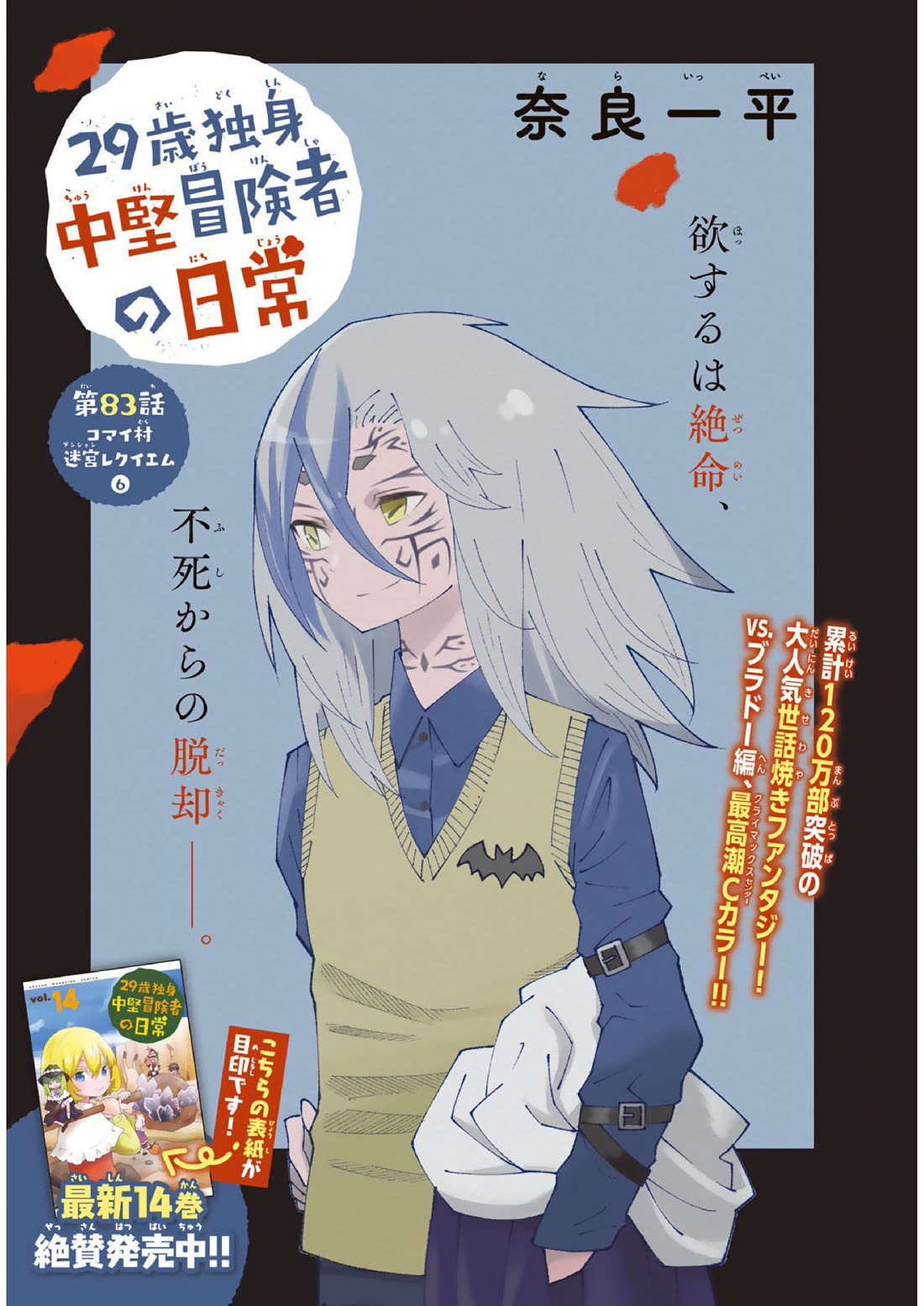 29-sai Hitorimi Chuuken Boukensha no Nichijou Chapter 83 page 1 - Chapter 83: Komai Village's dungeon requiem 6