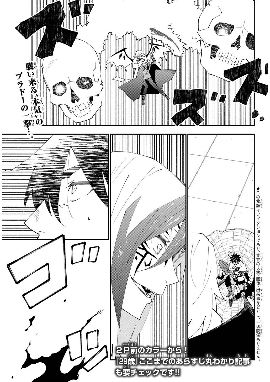 29-sai Hitorimi Chuuken Boukensha no Nichijou Chapter 83 page 2 - Chapter 83: Komai Village's dungeon requiem 6