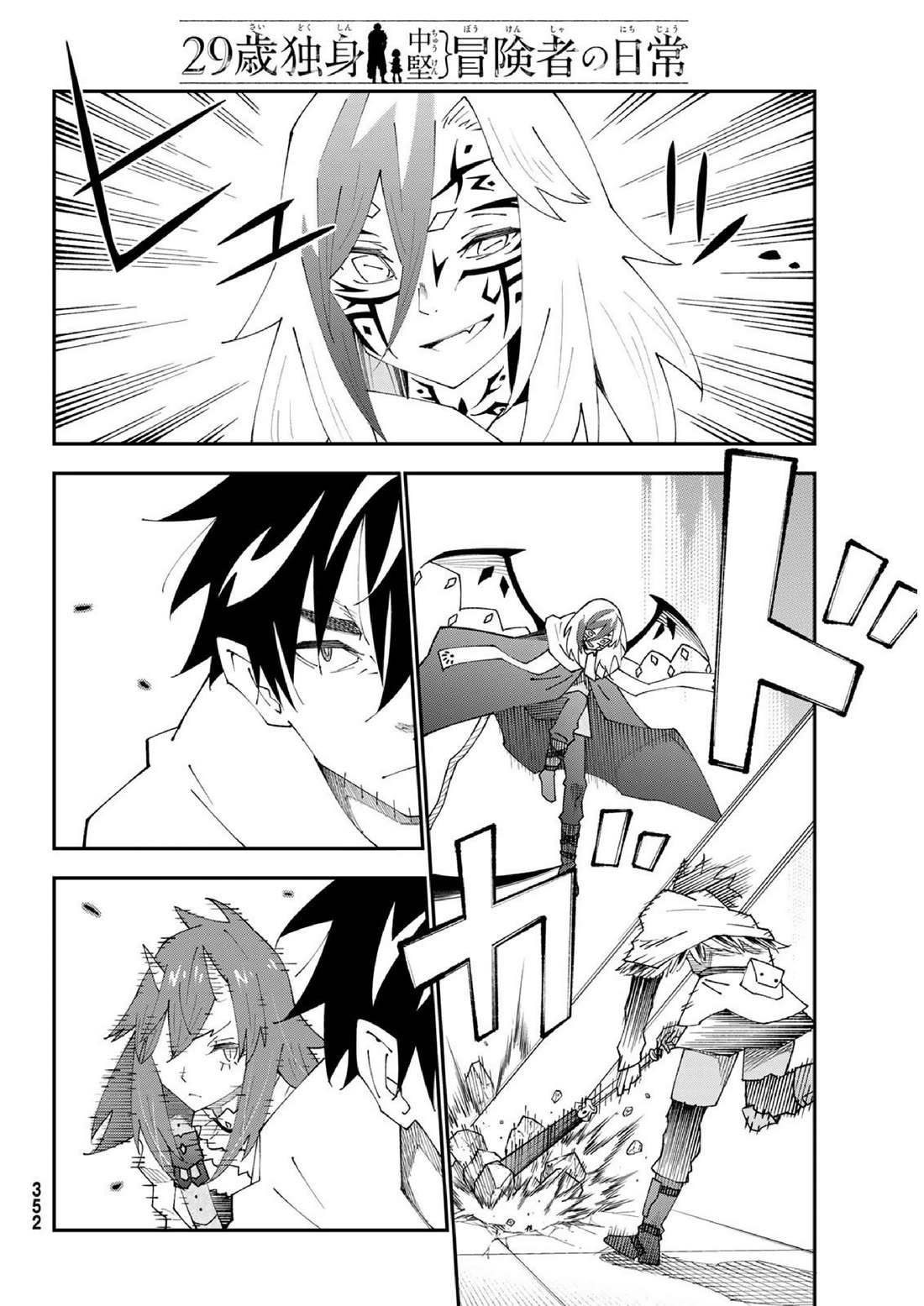 29-sai Hitorimi Chuuken Boukensha no Nichijou Chapter 83 page 23 - Chapter 83: Komai Village's dungeon requiem 6