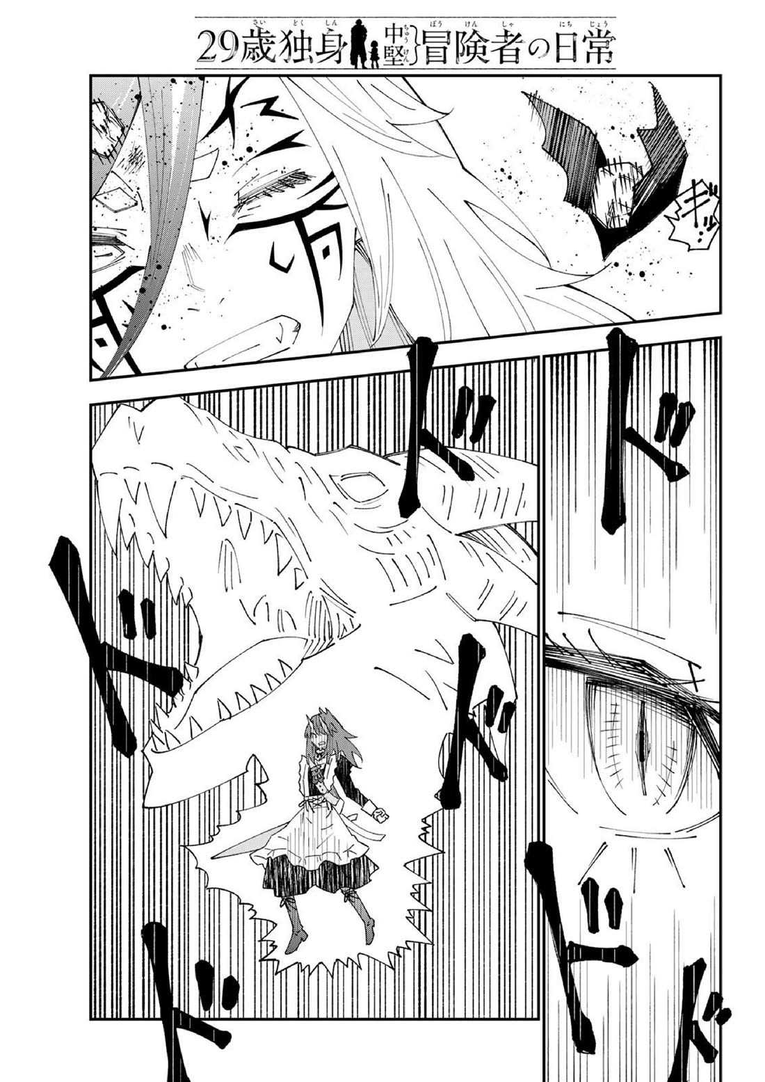 29-sai Hitorimi Chuuken Boukensha no Nichijou Chapter 83 page 28 - Chapter 83: Komai Village's dungeon requiem 6