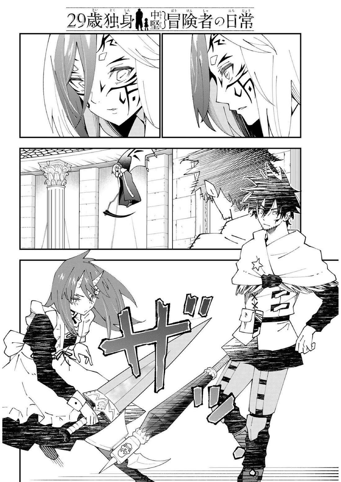 29-sai Hitorimi Chuuken Boukensha no Nichijou Chapter 83 page 3 - Chapter 83: Komai Village's dungeon requiem 6