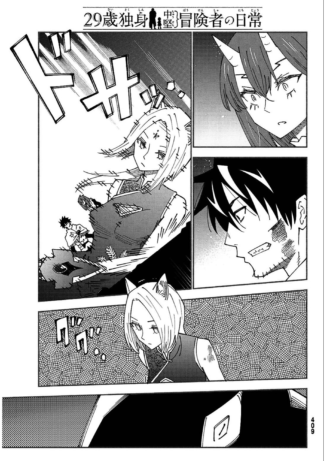29-sai Hitorimi Chuuken Boukensha no Nichijou Chapter 84 page 16 - Chapter 84: Komai Village's dungeon requiem 7