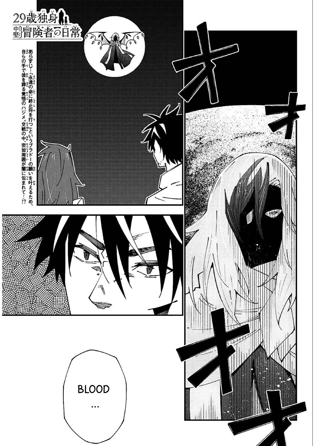 29-sai Hitorimi Chuuken Boukensha no Nichijou Chapter 84 page 2 - Chapter 84: Komai Village's dungeon requiem 7