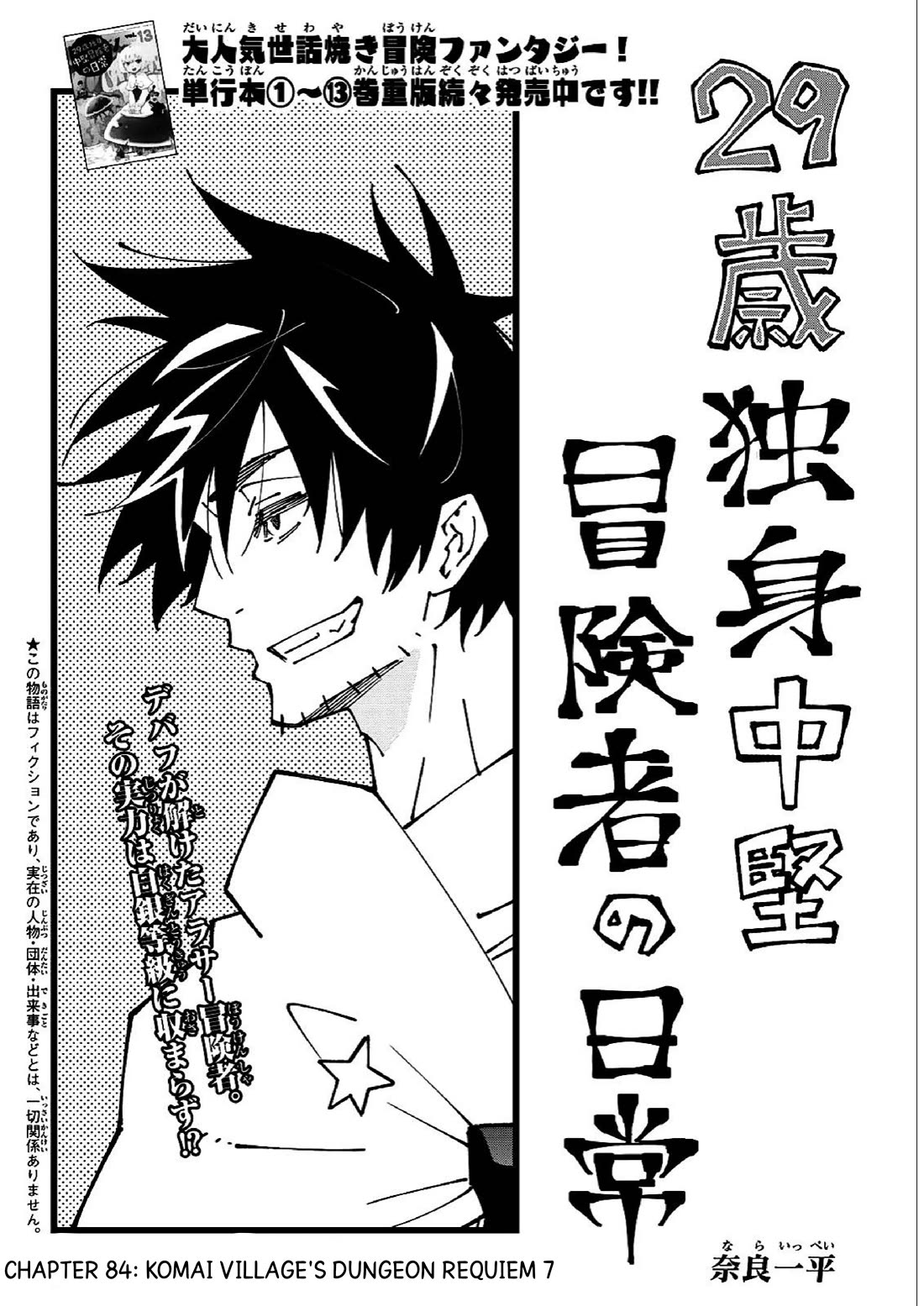29-sai Hitorimi Chuuken Boukensha no Nichijou Chapter 84 page 3 - Chapter 84: Komai Village's dungeon requiem 7