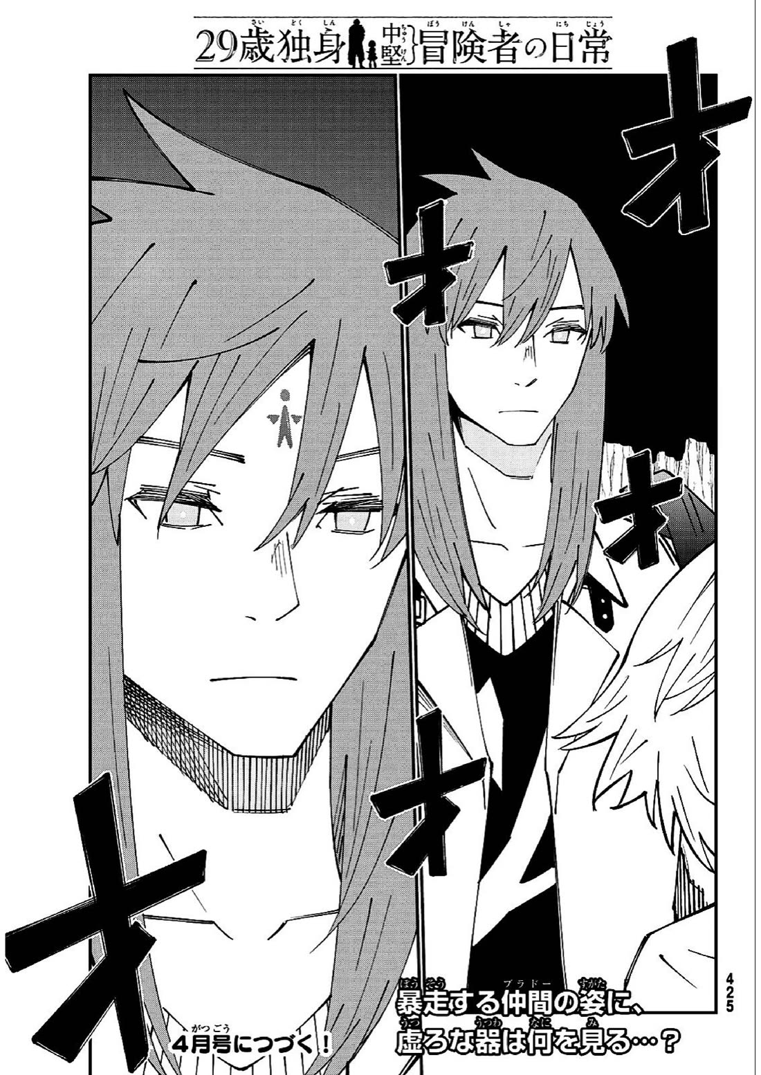 29-sai Hitorimi Chuuken Boukensha no Nichijou Chapter 84 page 32 - Chapter 84: Komai Village's dungeon requiem 7