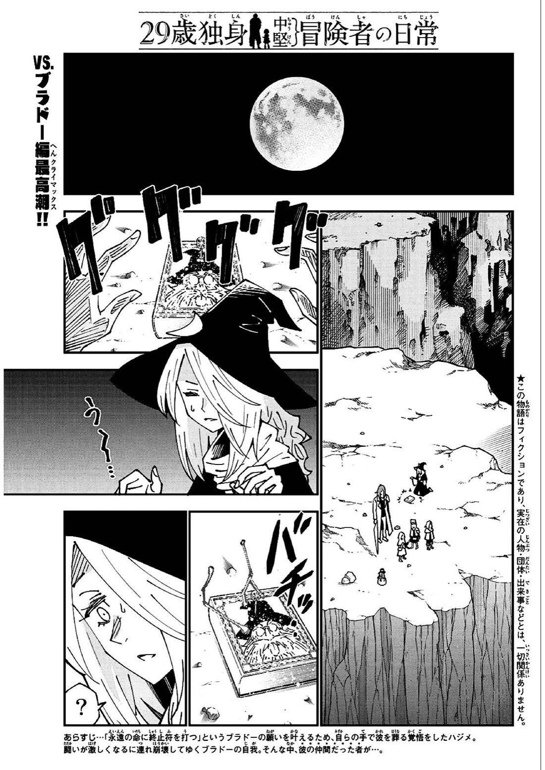 29-sai Hitorimi Chuuken Boukensha no Nichijou Chapter 85 page 1 - Chapter 85: Komai Village's dungeon requiem 8