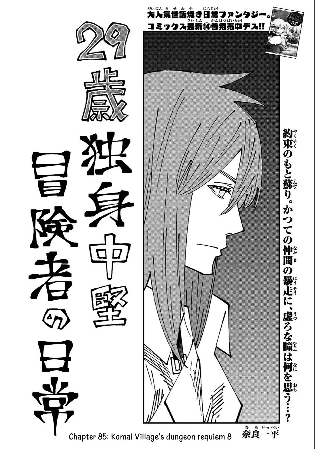 29-sai Hitorimi Chuuken Boukensha no Nichijou Chapter 85 page 2 - Chapter 85: Komai Village's dungeon requiem 8