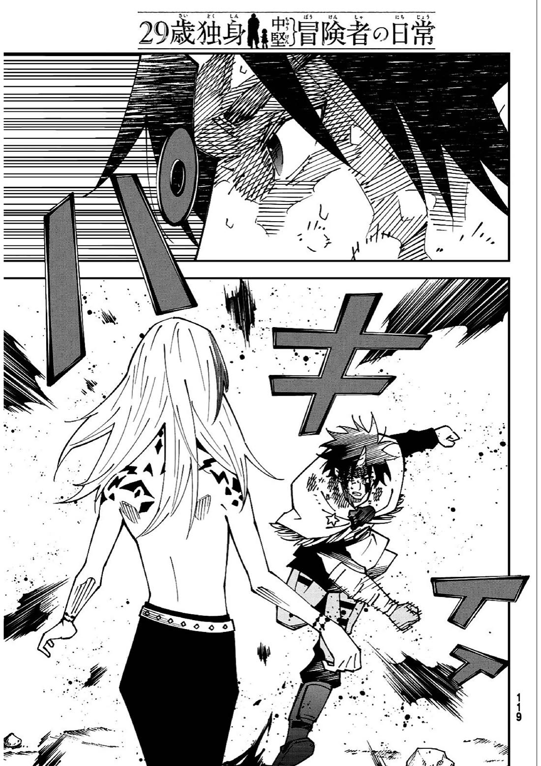 29-sai Hitorimi Chuuken Boukensha no Nichijou Chapter 85 page 23 - Chapter 85: Komai Village's dungeon requiem 8