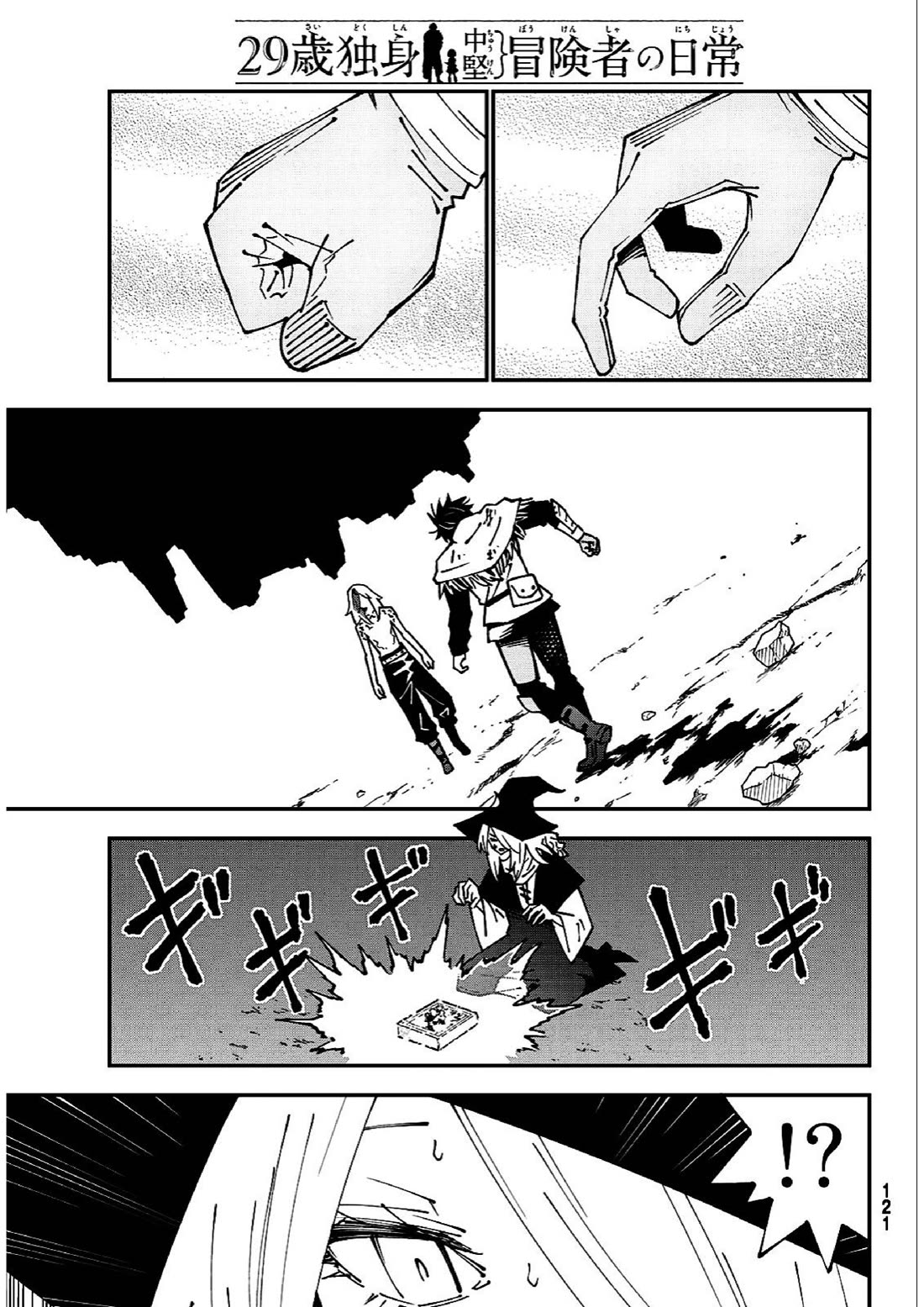 29-sai Hitorimi Chuuken Boukensha no Nichijou Chapter 85 page 25 - Chapter 85: Komai Village's dungeon requiem 8