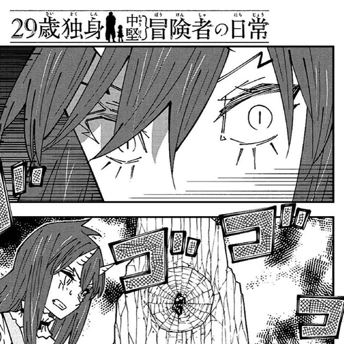 29-sai Hitorimi Chuuken Boukensha no Nichijou Chapter 85: Komai Village's dungeon requiem 8 cover