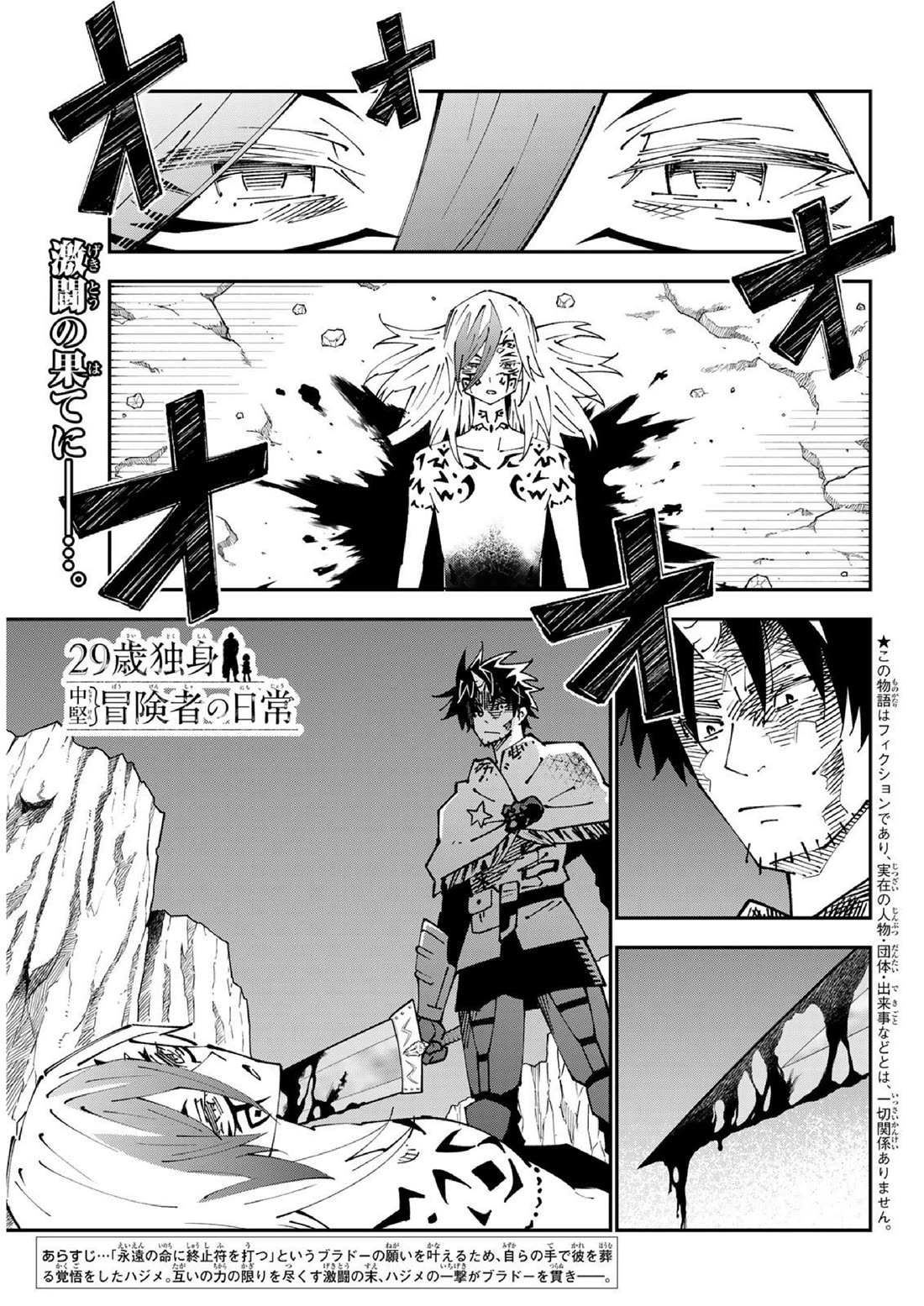 29-sai Hitorimi Chuuken Boukensha no Nichijou Chapter 86 page 1 - Chapter 86: Komai Village's dungeon requiem 9