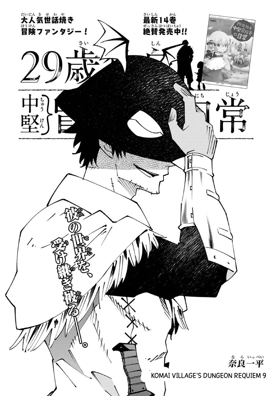 29-sai Hitorimi Chuuken Boukensha no Nichijou Chapter 86 page 2 - Chapter 86: Komai Village's dungeon requiem 9